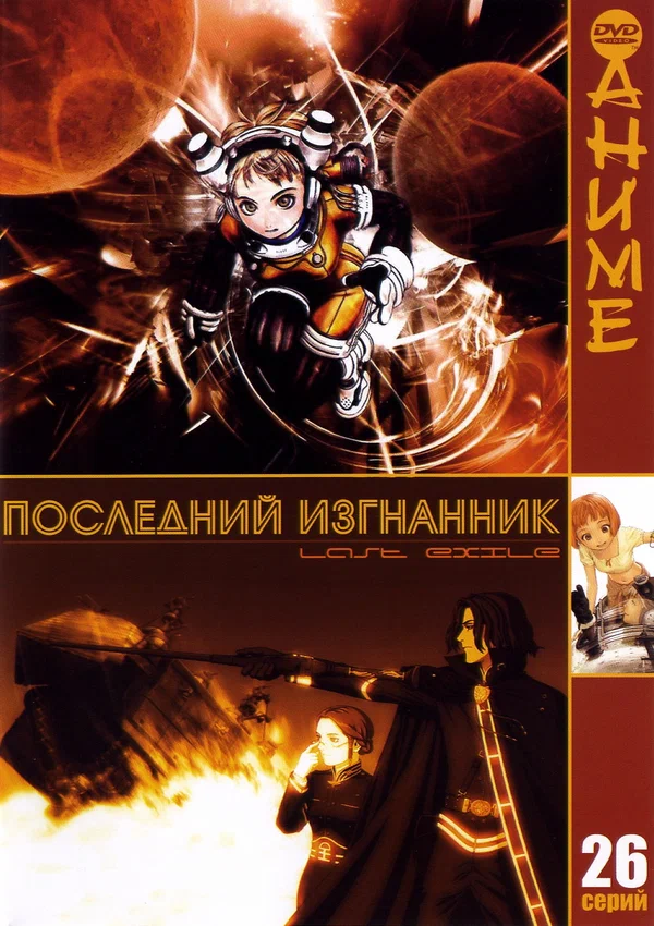 Последний изгнанник: 1 сезон 10 серия