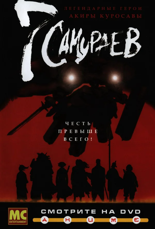 7 самураев: 1 сезон 12 серия