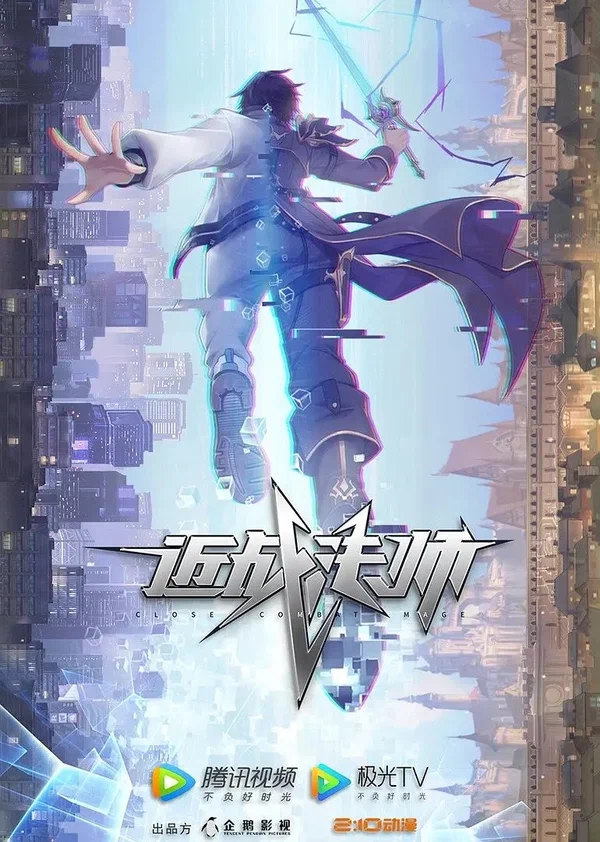 Маг ближнего боя: 1 сезон 2 серия