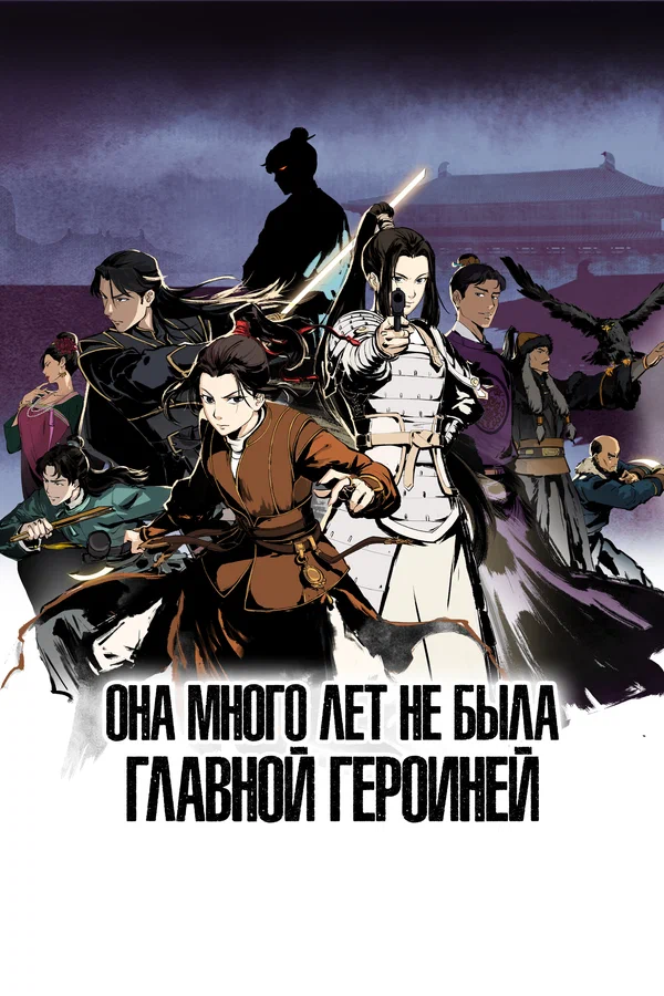 Она много лет не была главной героиней: 1 сезон 2 серия